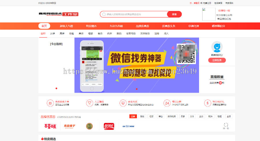 推券客cms v2.2授权版，新增百度链接推送功能+高佣金+公众号直播+代理系统源码下载