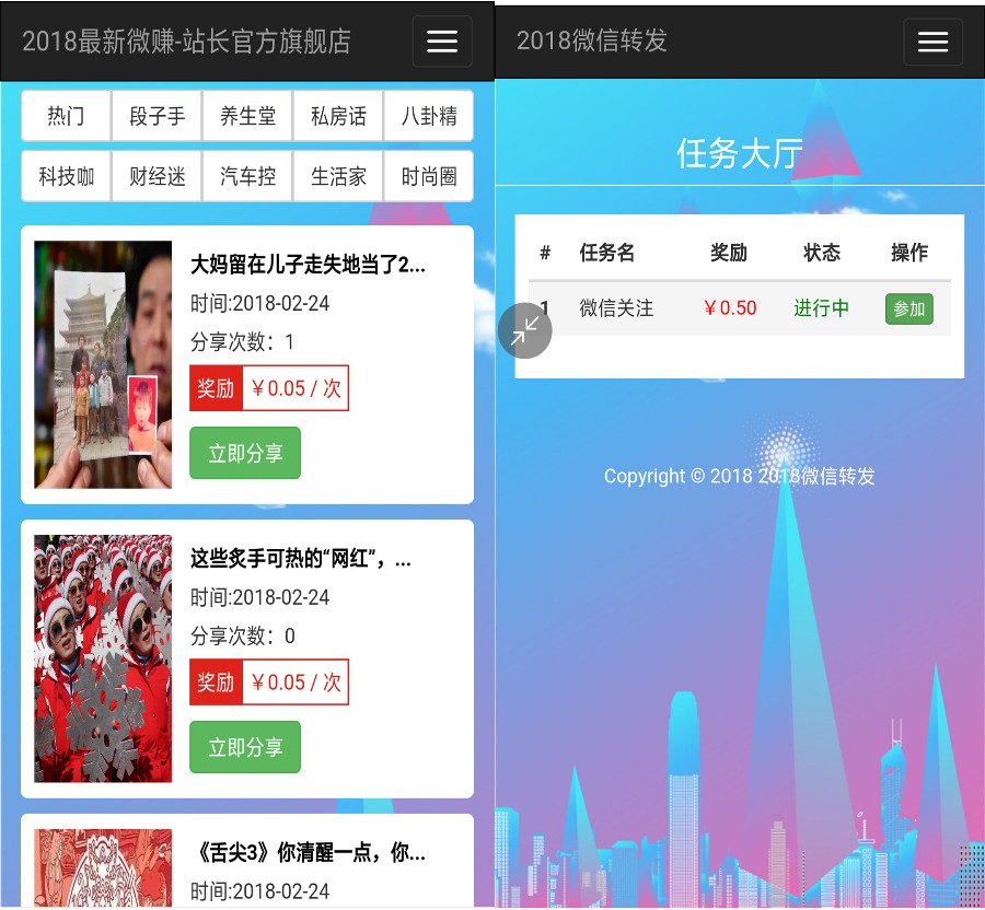2019赚钱微转+威客系统升级版朋友圈广告植入系统分享系统佣金任务系统微转联盟源码