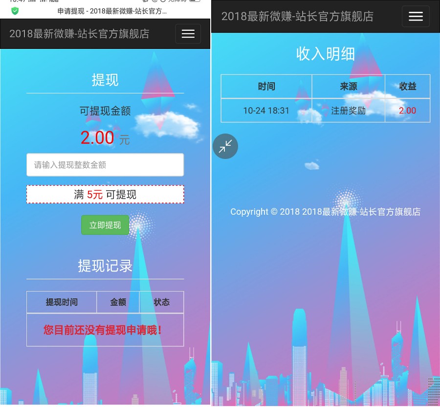 2019赚钱微转+威客系统升级版朋友圈广告植入系统分享系统佣金任务系统微转联盟源码