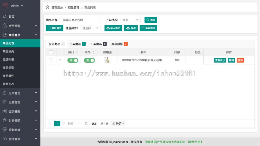 【自主研发】2019Jshop小程序商城前后台全部开源带H5源码支持可视化