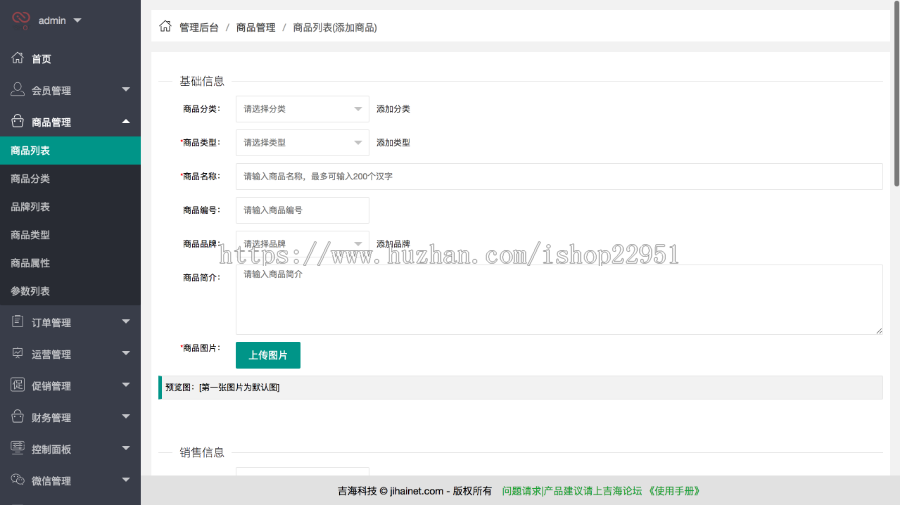 【自主研发】2019Jshop小程序商城前后台全部开源带H5源码支持可视化