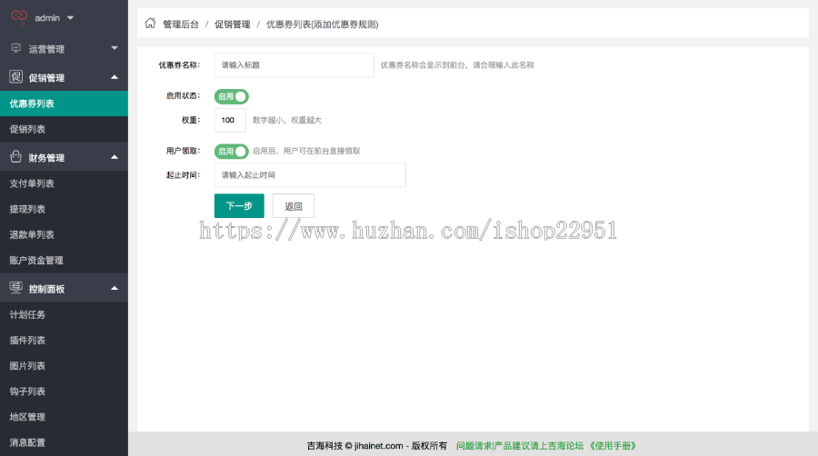 【自主研发】2019Jshop小程序商城前后台全部开源带H5源码支持可视化