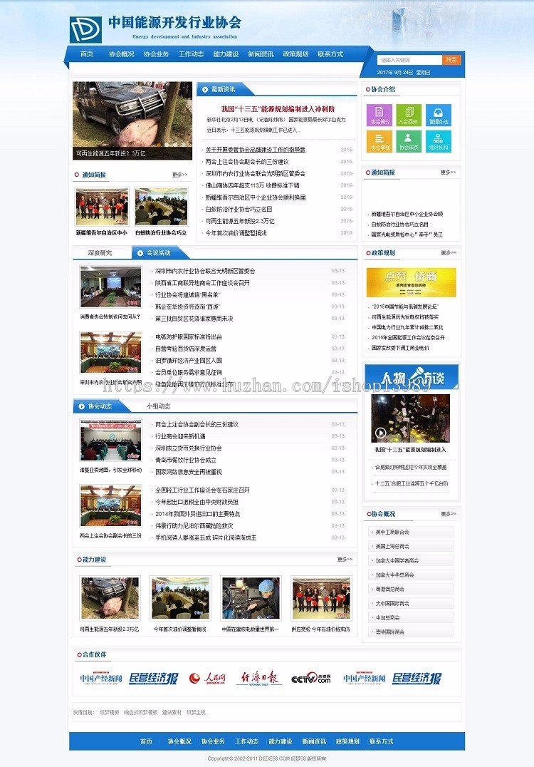 蓝色新闻文章政府门户协会网站源码 织梦模板网站建设带后台php带手机版