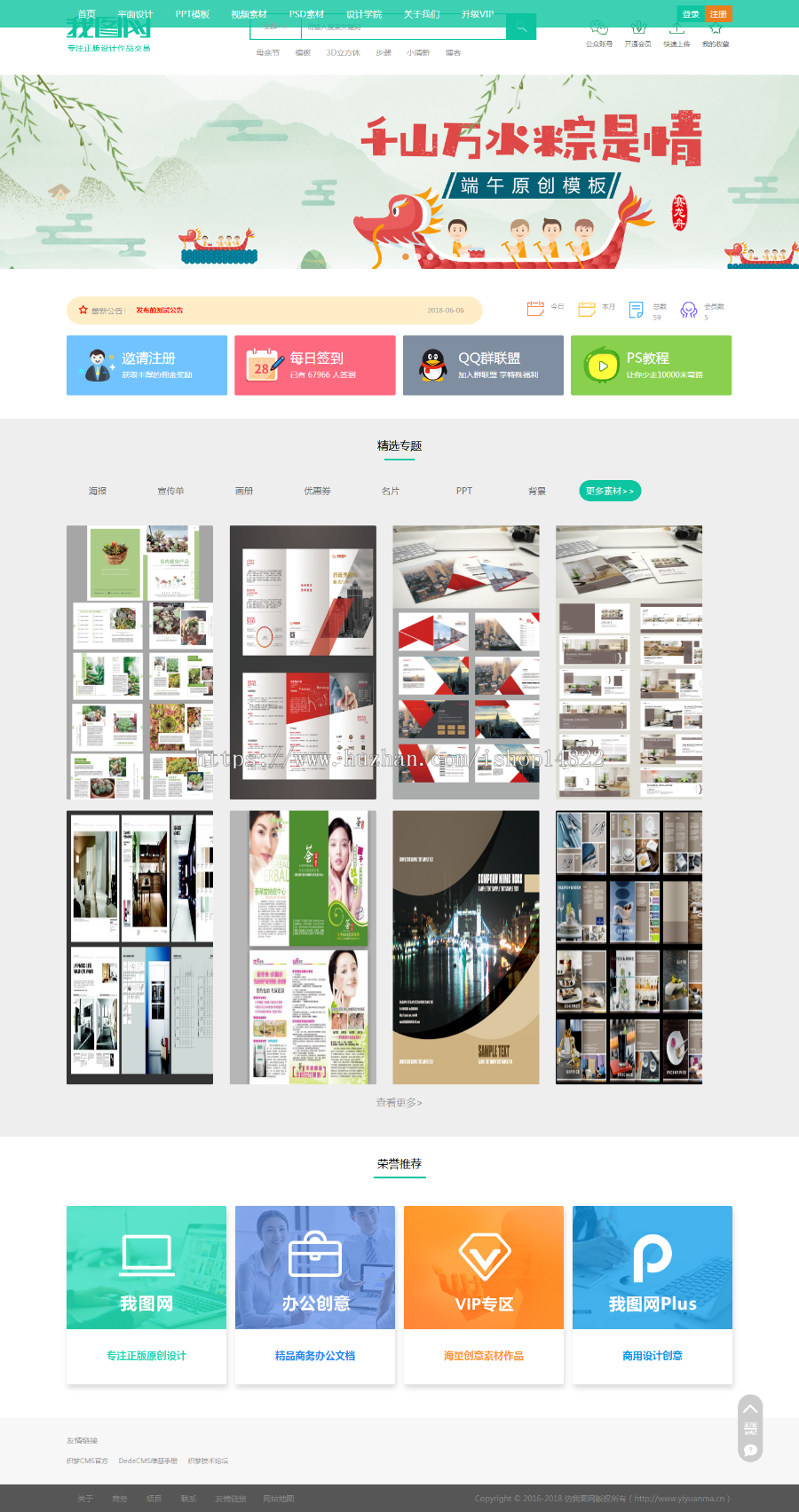2019二次开发仿我图网资源下载站源码积分vip下载站支持支付宝支付
