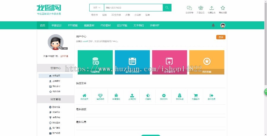 2019二次开发仿我图网资源下载站源码积分vip下载站支持支付宝支付