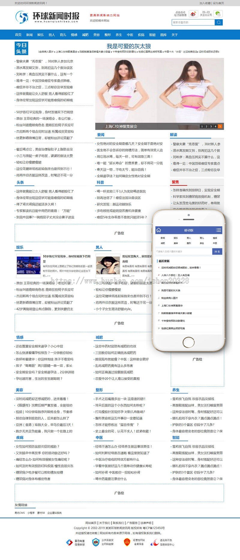 【门户网站+手机端】织梦模版新闻时报资讯门户网站源码带手机端