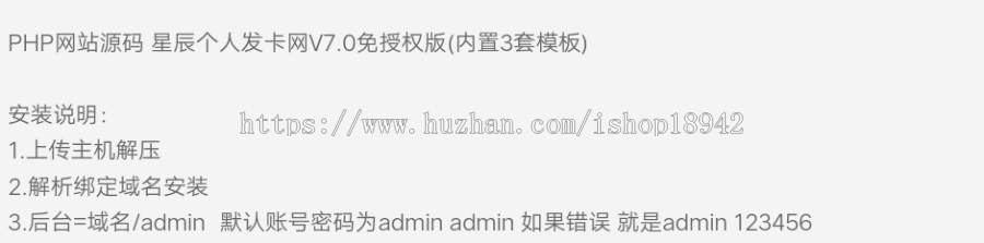 星辰个人发卡网V7.0免授权版(内置3套模板) PHP源码