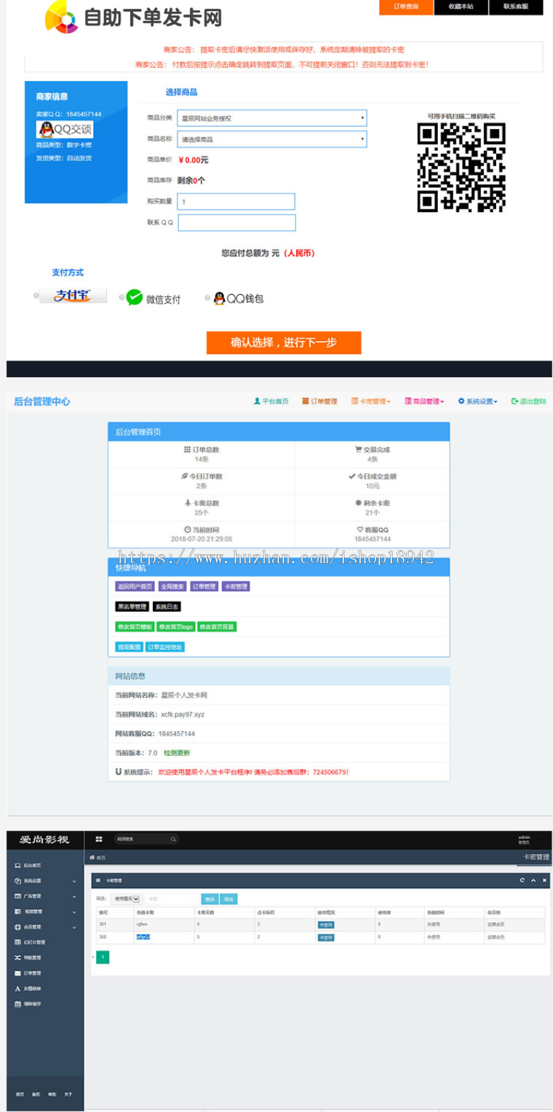 星辰个人发卡网V7.0免授权版(内置3套模板) PHP源码