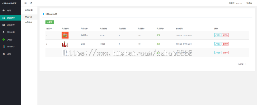 小程序商城源码,php后台,thinkphp,电商小程序源码,商城小程序源码