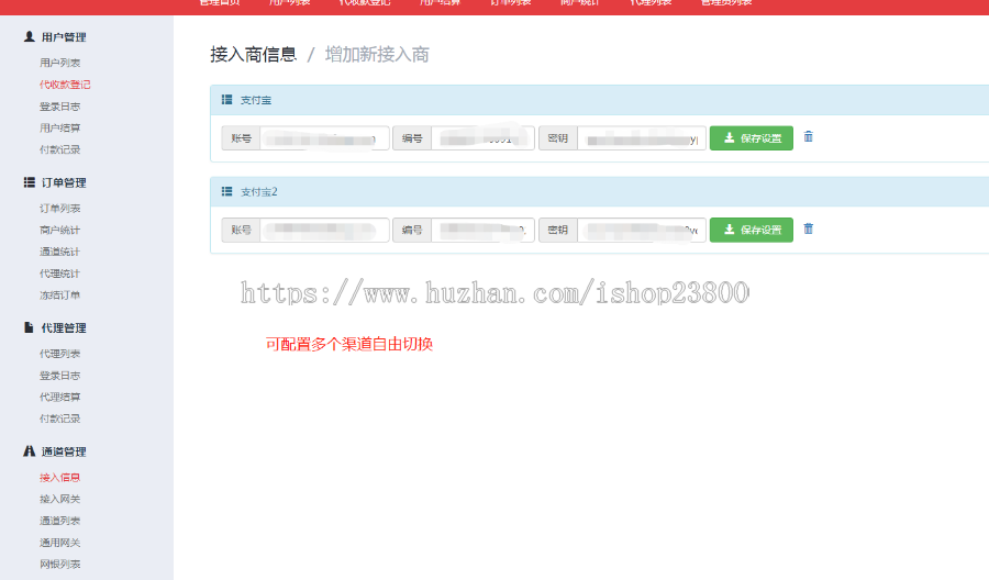 第三方支付分发系统源码