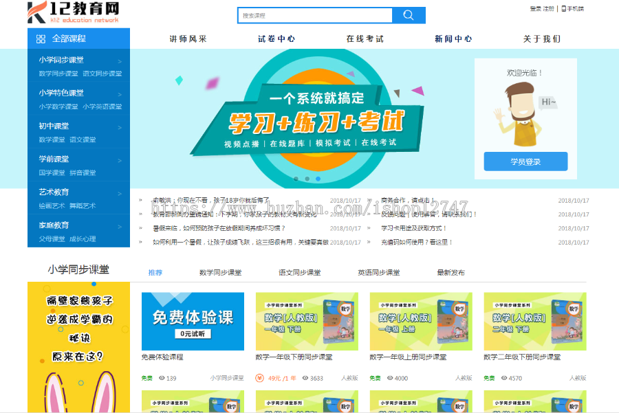 K12在线学习考试系统.net源码带手机端支持支付宝支付微信支付三级分销