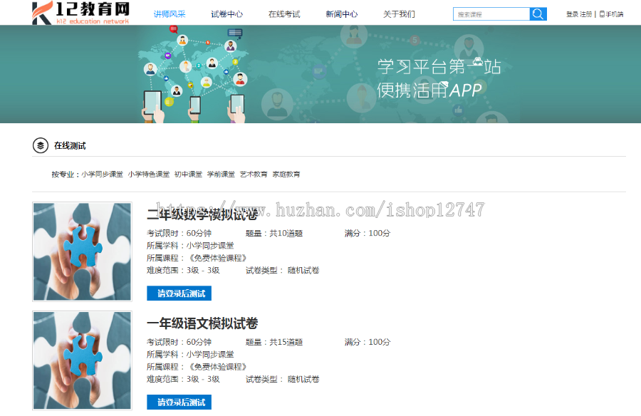 K12在线学习考试系统.net源码带手机端支持支付宝支付微信支付三级分销