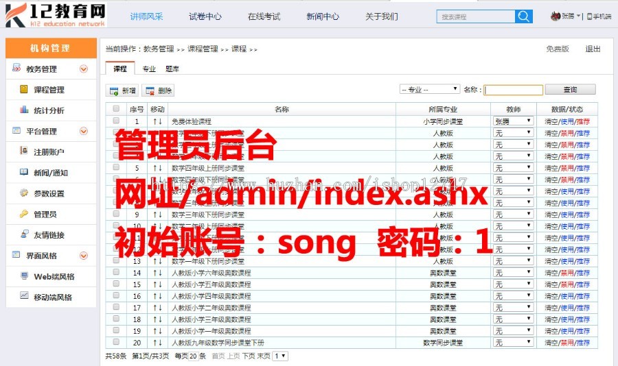 K12在线学习考试系统.net源码带手机端支持支付宝支付微信支付三级分销