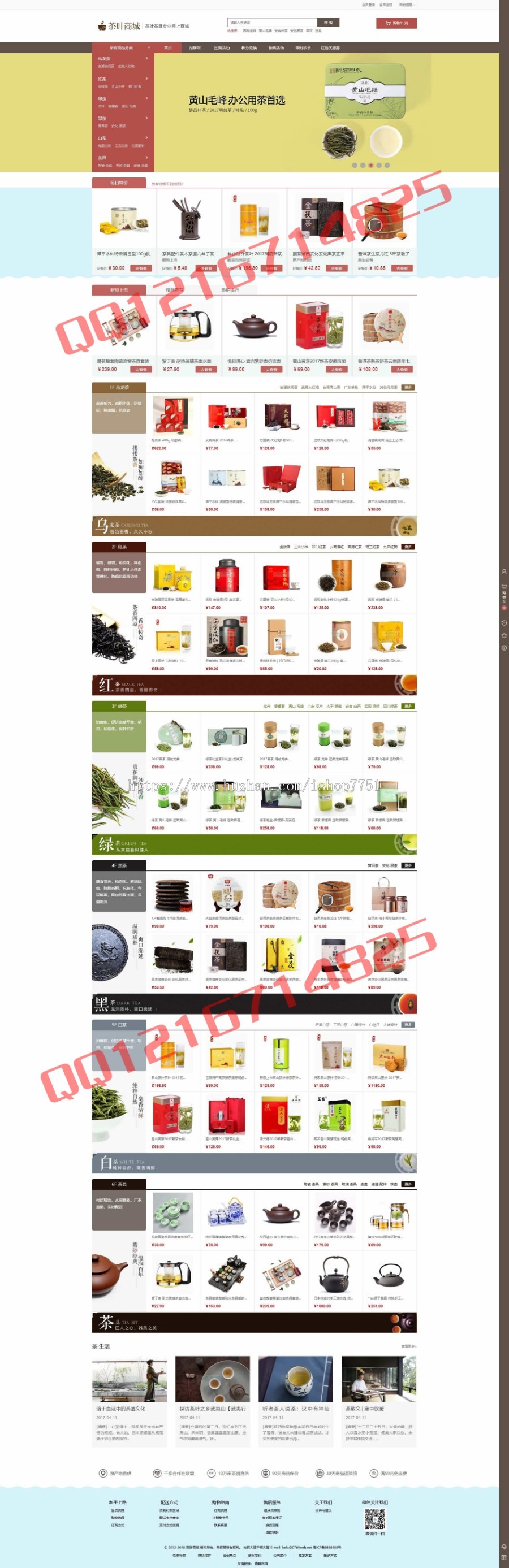 2018Ecshop3.6茶叶茶具商城微信商城微分销商城农产品特产茶叶类电子商务网站源码 