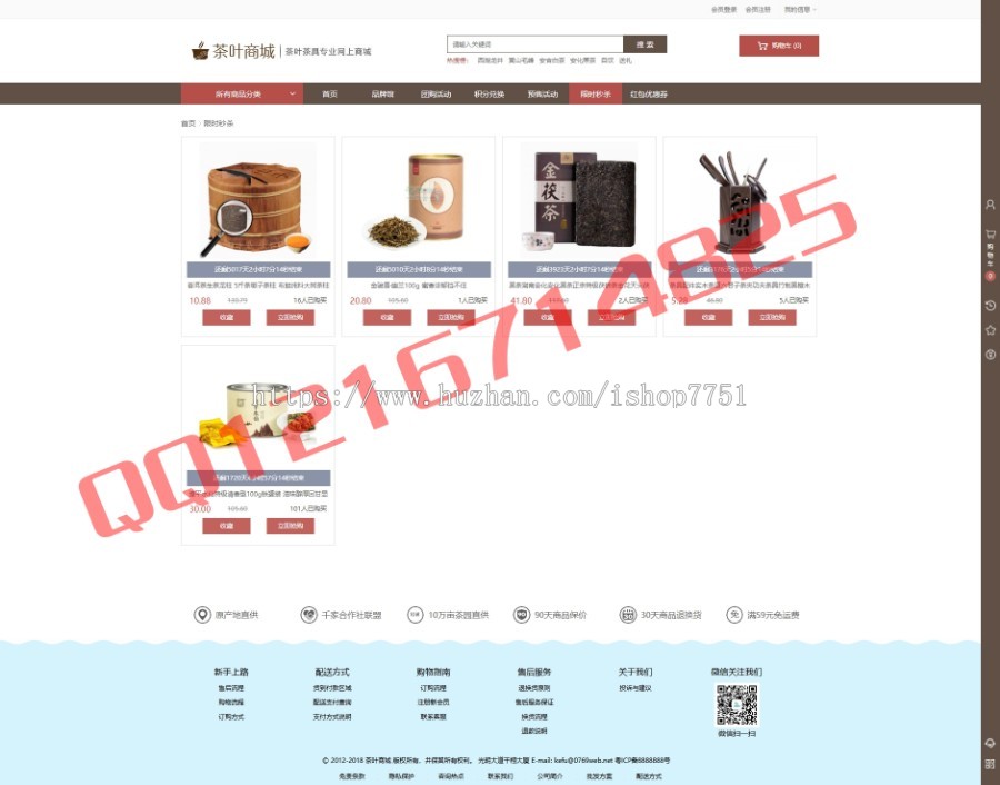 2018Ecshop3.6茶叶茶具商城微信商城微分销商城农产品特产茶叶类电子商务网站源码 