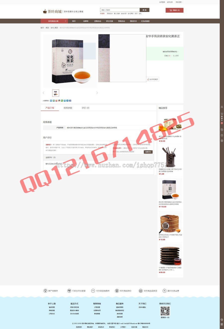 2018Ecshop3.6茶叶茶具商城微信商城微分销商城农产品特产茶叶类电子商务网站源码 
