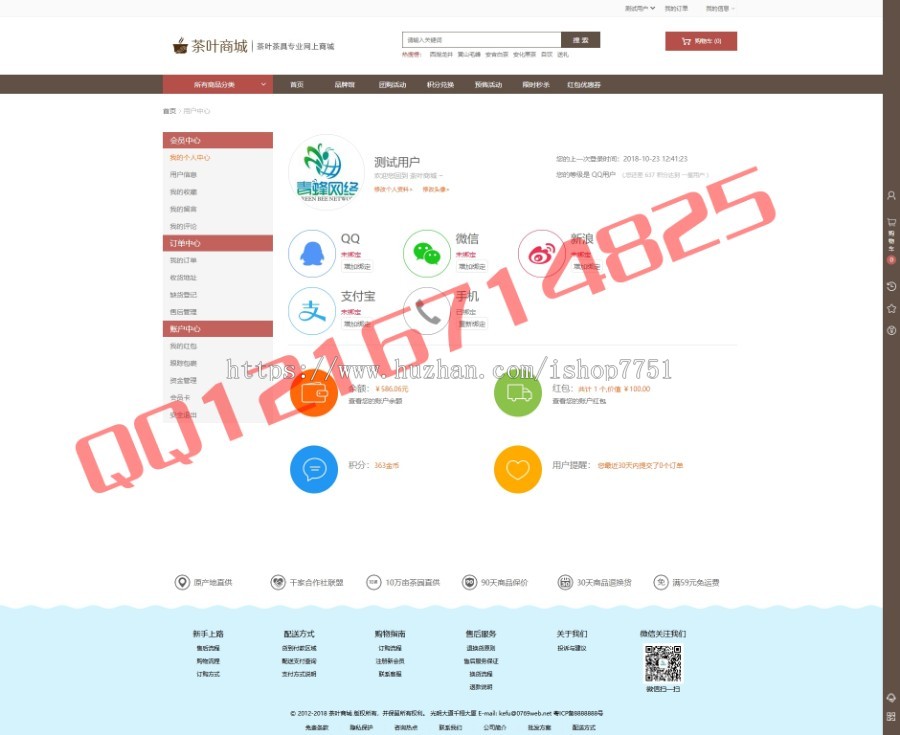 2018Ecshop3.6茶叶茶具商城微信商城微分销商城农产品特产茶叶类电子商务网站源码 