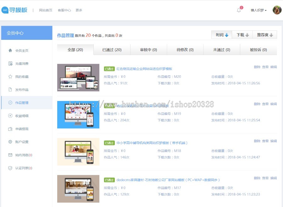 dedecms仿寻模板官网升级版 寻模板网站源码 源码素材平台下载站 
