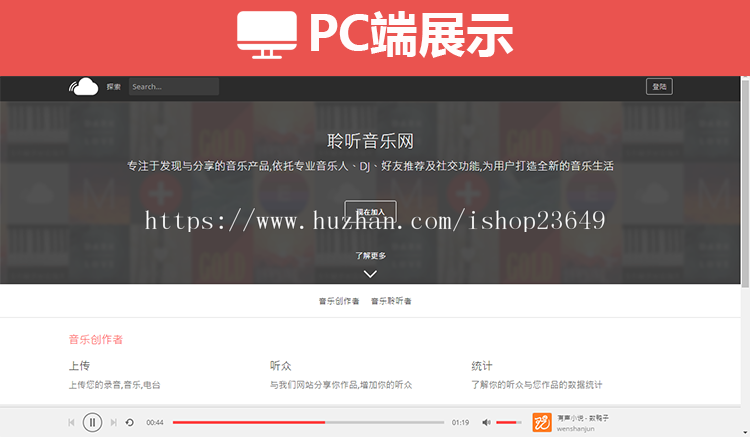 音乐分享系统 音乐网站源码 音乐上传平台 音乐社交分享平台源码