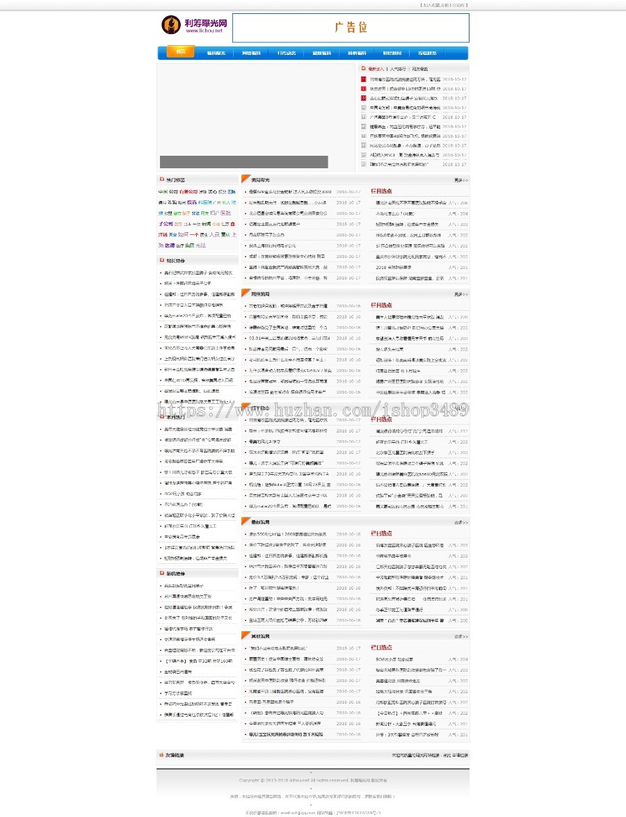 【整站】让广大网友了解骗子伎俩网站源码,让骗子无所遁形网站源码 - 曝光网防范欺诈网站