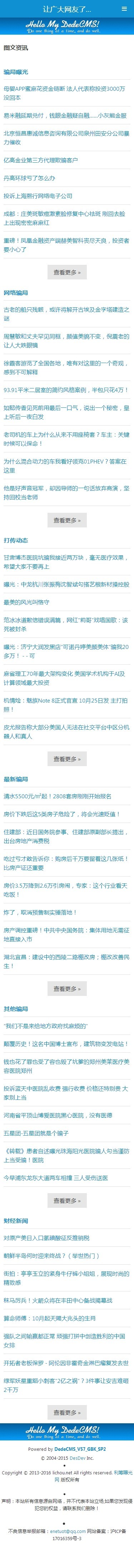 【整站】让广大网友了解骗子伎俩网站源码,让骗子无所遁形网站源码 - 曝光网防范欺诈网站