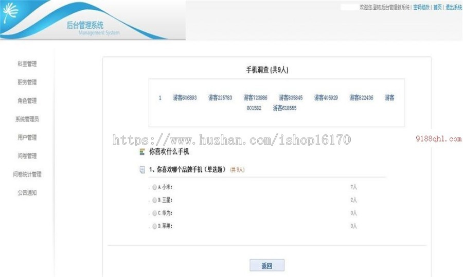ASP.NET问卷调查系统源码
