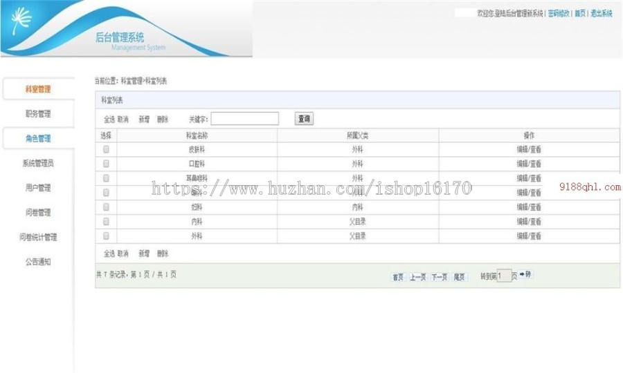 ASP.NET问卷调查系统源码