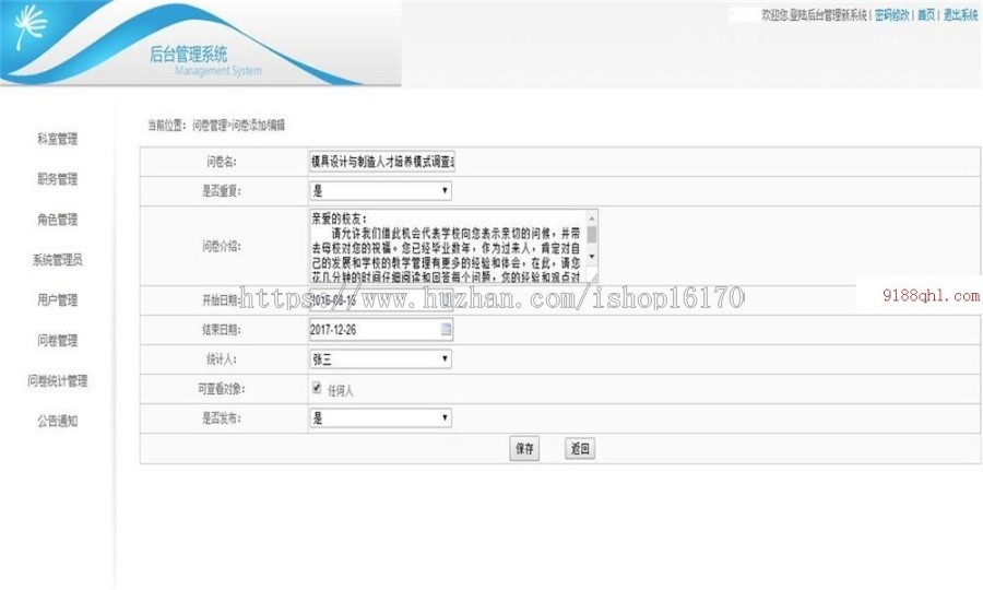 ASP.NET问卷调查系统源码