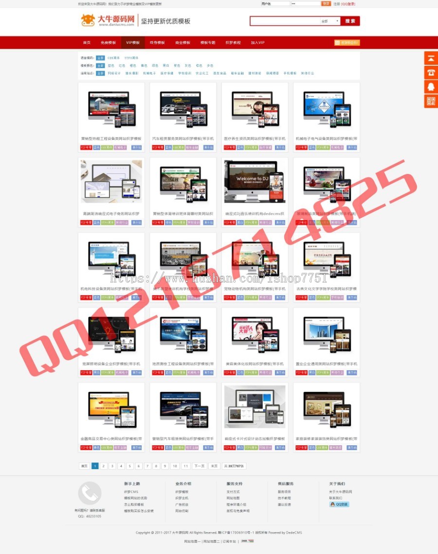 2018红色特别版仿织梦58织梦模板站平台源码自助模板建站平台源码多级别建站平台