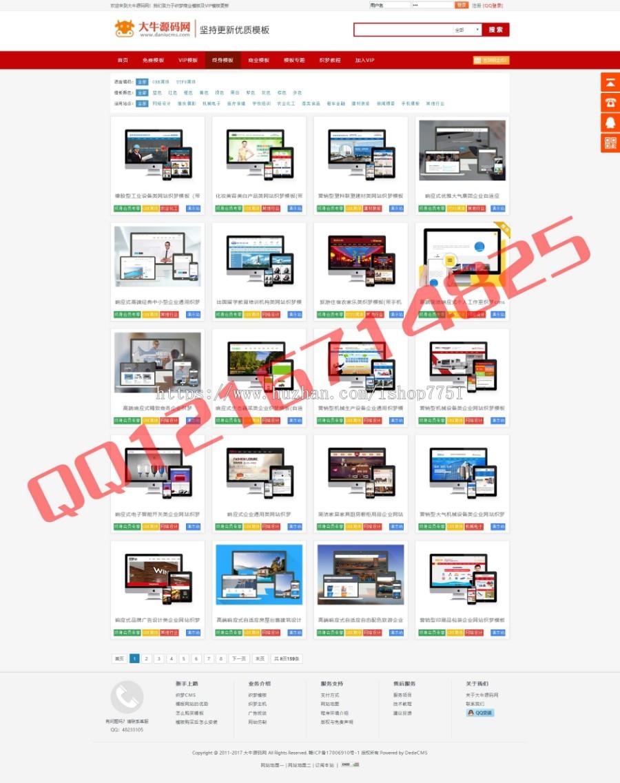 2018红色特别版仿织梦58织梦模板站平台源码自助模板建站平台源码多级别建站平台