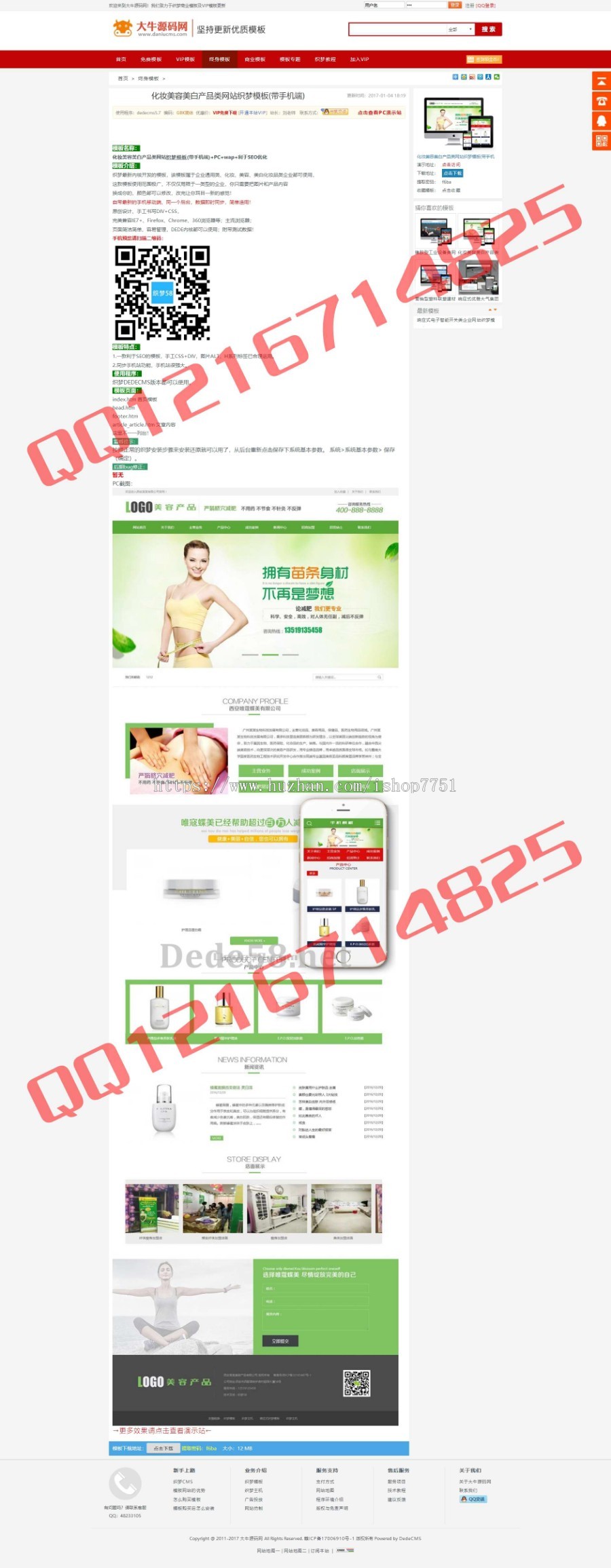 2018红色特别版仿织梦58织梦模板站平台源码自助模板建站平台源码多级别建站平台