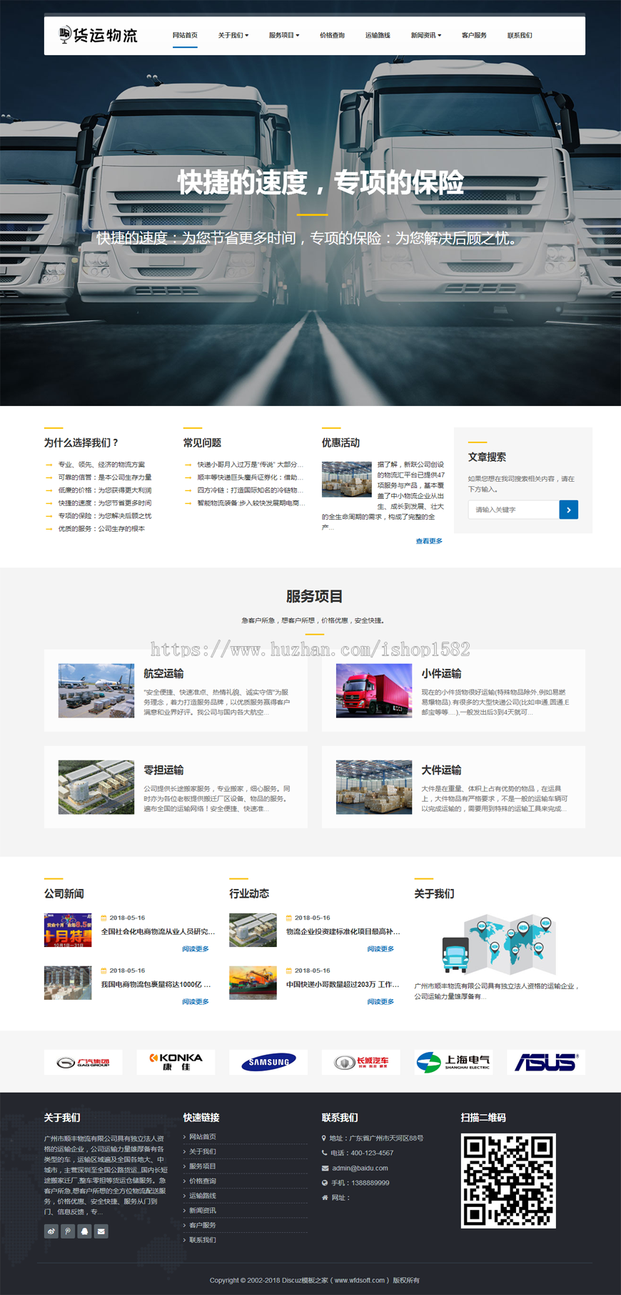 Discuz模板之家 响应式物流货运仓储服务类网站织梦模板(自适应手机端)