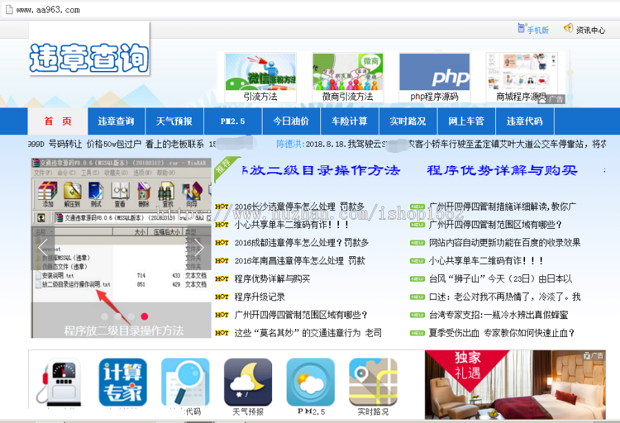 交通违章查询网站程序欧傅源码违章代办代缴引流网站工具违法代码天气预报身份证前六位