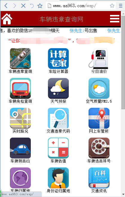 交通违章查询网站程序欧傅源码违章代办代缴引流网站工具违法代码天气预报身份证前六位