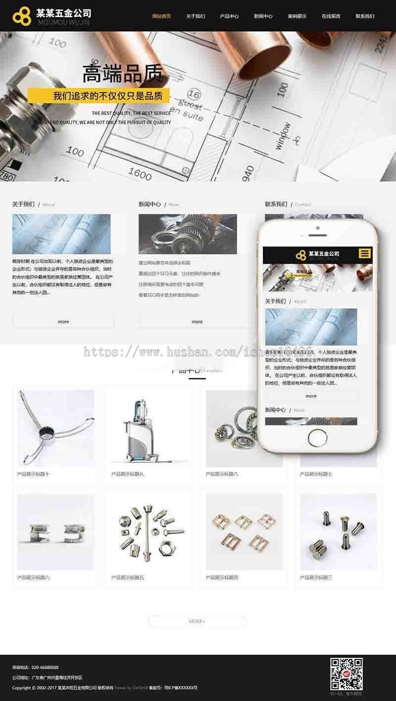 dede企业网站 响应式衣柜五金水槽挂架类网站源码(自适应手机端) 某五五金公司官网展源码