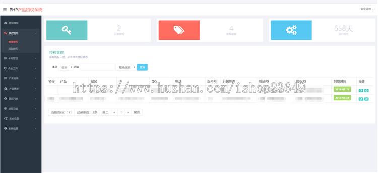 网站授权加密授权源码PHP验证自带加密功能域名/IP/时间可二次开发