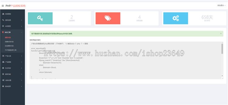 网站授权加密授权源码PHP验证自带加密功能域名/IP/时间可二次开发