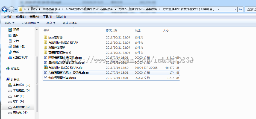 方维直播源码2.5  ios 安卓 源码全部包含