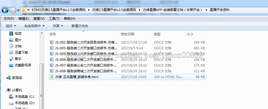 方维直播源码2.5  ios 安卓 源码全部包含