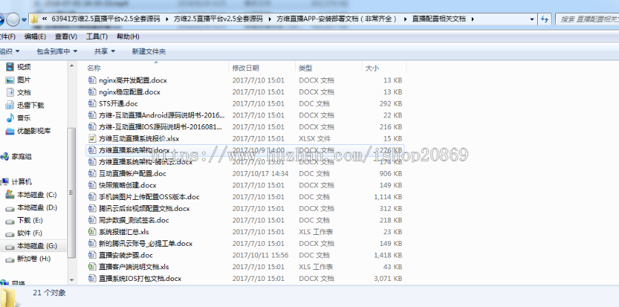 方维直播源码2.5  ios 安卓 源码全部包含