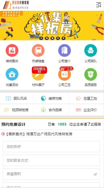 仿有家装饰公司平台源码红色版带移动端