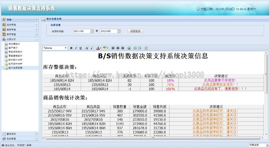 Java 基于BS的销售数据的决策支持项目源码+毕业设计(带论文)