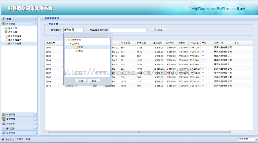 Java 基于BS的销售数据的决策支持项目源码+毕业设计(带论文)