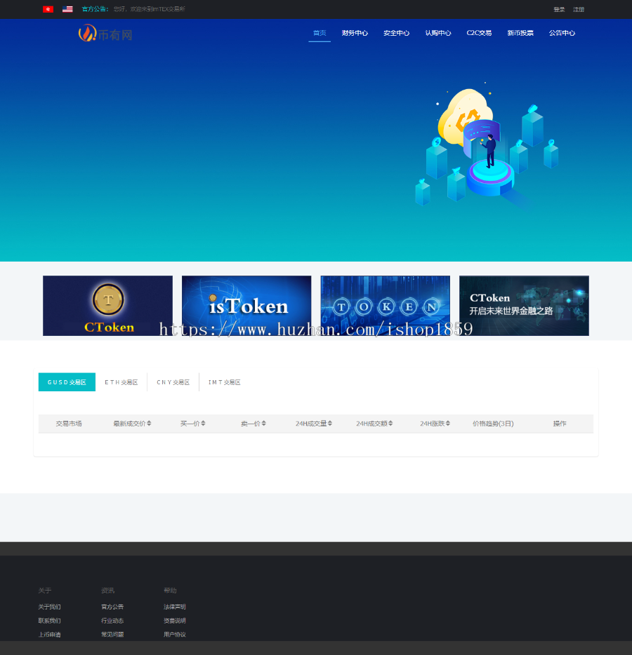 虚拟币交易源码 ico 多币种交易 C2C OTC交易源码 PC+WAP 支持BT C 对接