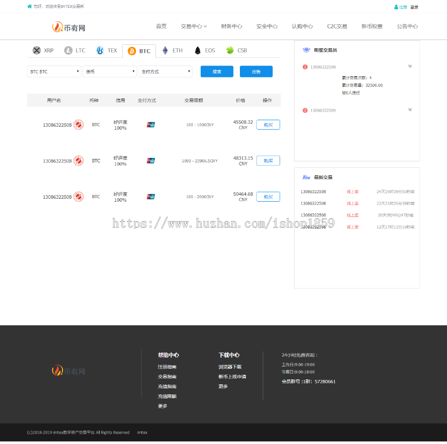 虚拟币交易源码 ico 多币种交易 C2C OTC交易源码 PC+WAP 支持BT C 对接