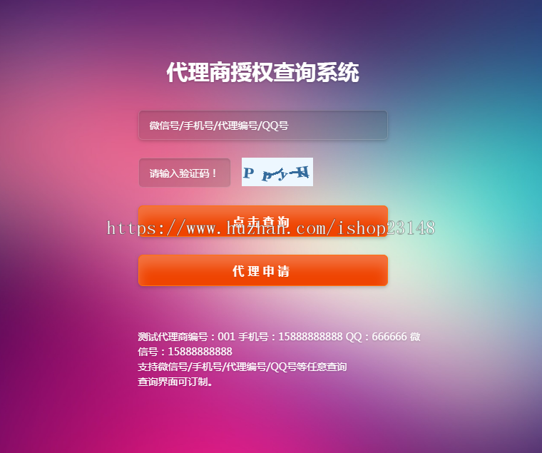 代理商查询系统|防伪码查询系统|真正可用的运营级查询系统