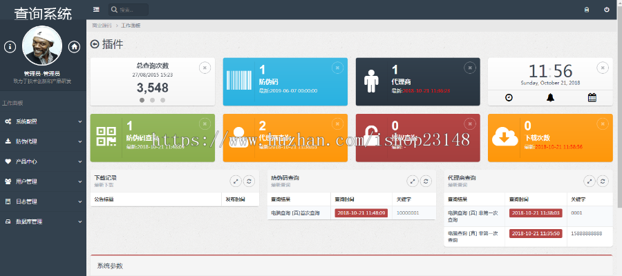 代理商查询系统|防伪码查询系统|真正可用的运营级查询系统