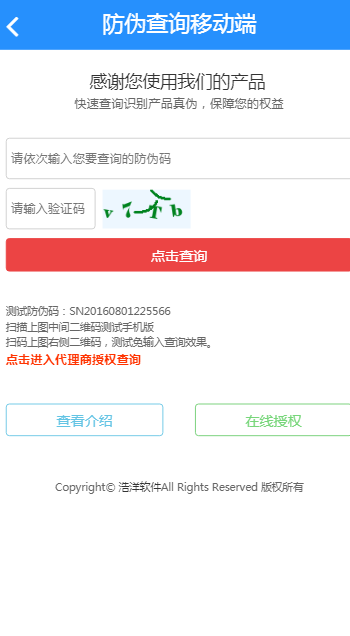 代理商查询系统|防伪码查询系统|真正可用的运营级查询系统