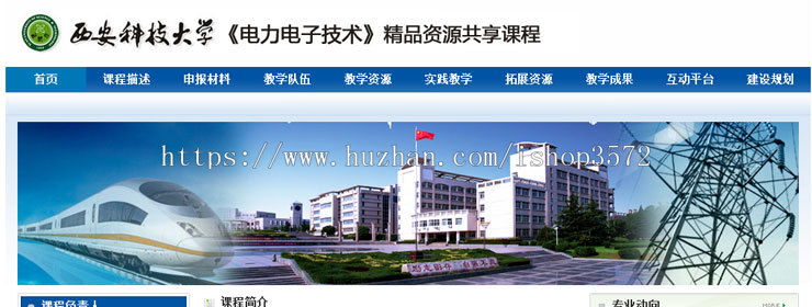 精品课程网站源码 网站制作 网站建设 网站源码 学校网站源码