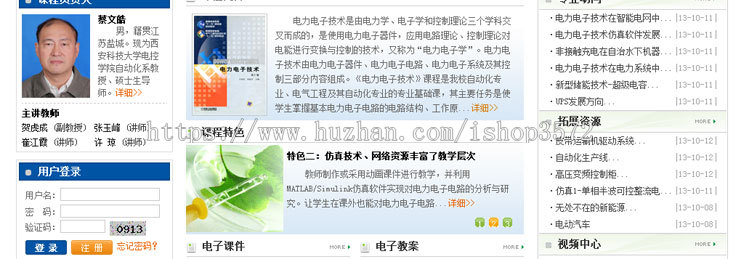 精品课程网站源码 网站制作 网站建设 网站源码 学校网站源码